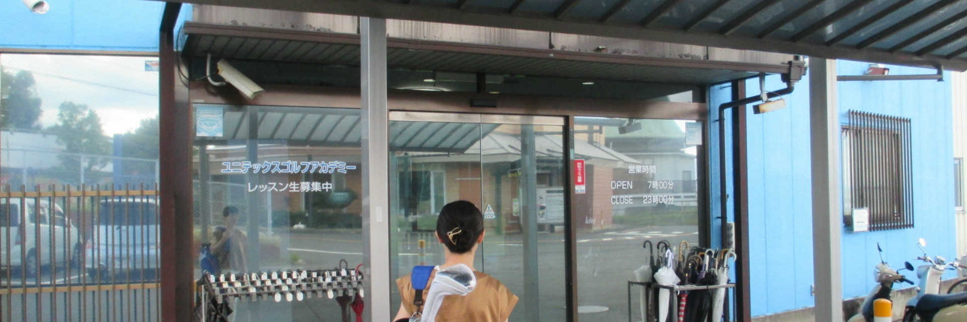 ユニテックスゴルフガーデン IN サヤマ