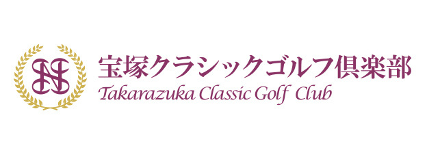 宝塚クラシックゴルフ倶楽部